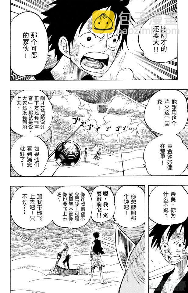 🍹航海王 第295话 巨大藤蔓 第16页