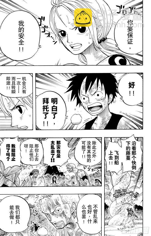 🍹航海王 第295话 巨大藤蔓 第17页