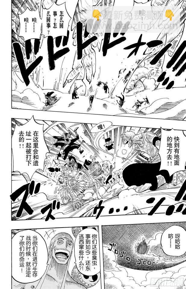 🍹航海王 第295话 巨大藤蔓 第18页