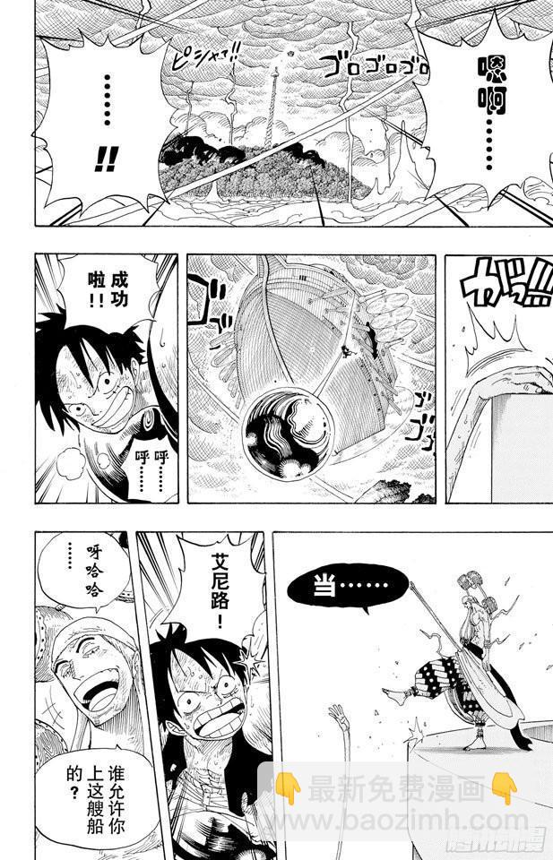 🍹航海王 第295话 巨大藤蔓 第2页