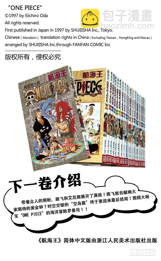 🍹航海王 第295话 巨大藤蔓 第20页