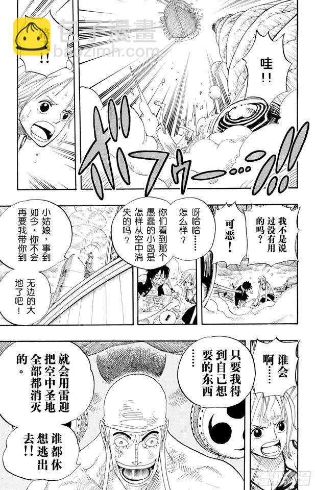🍹航海王 第295话 巨大藤蔓 第3页