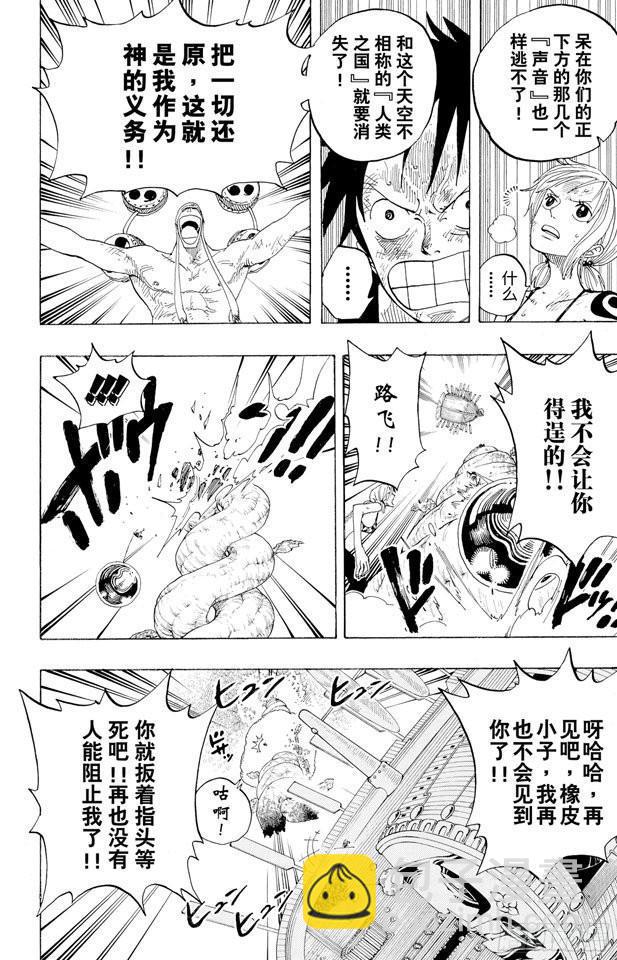 🍹航海王 第295话 巨大藤蔓 第4页