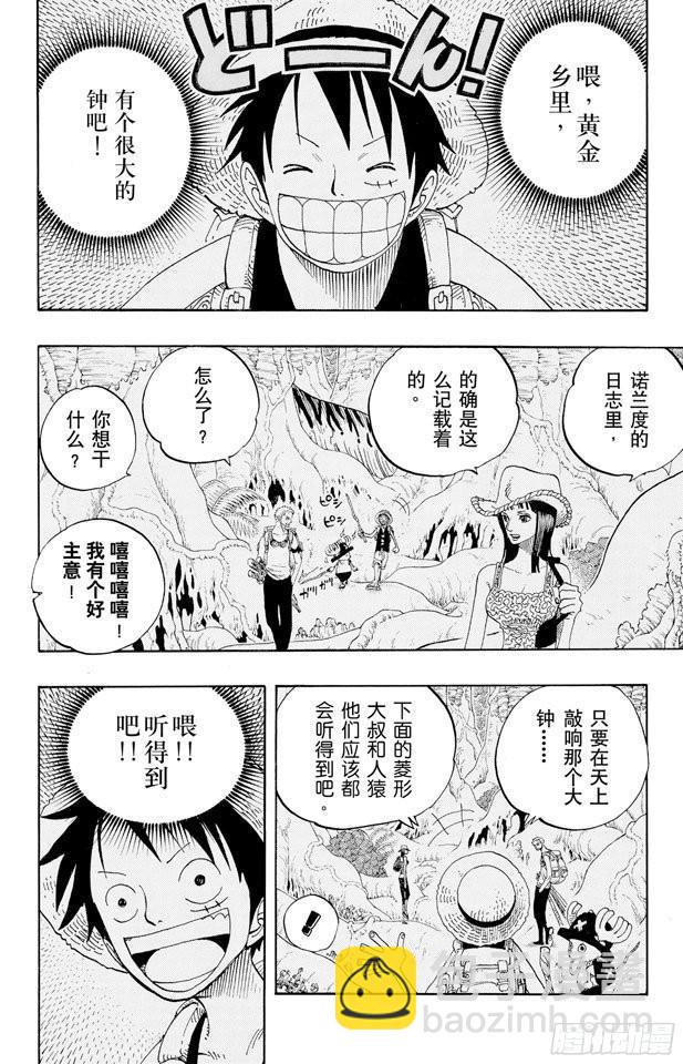 🍹航海王 第295话 巨大藤蔓 第6页