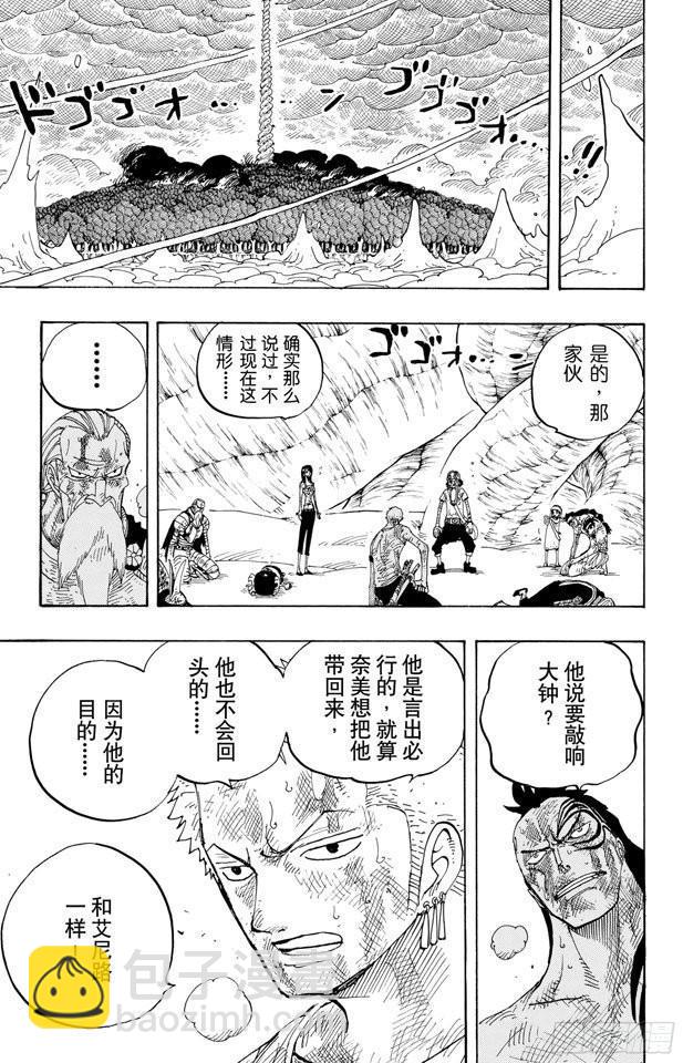 🍹航海王 第295话 巨大藤蔓 第7页