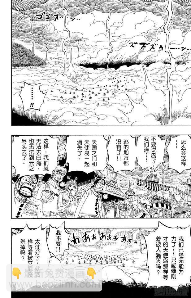 🍹航海王 第295话 巨大藤蔓 第8页