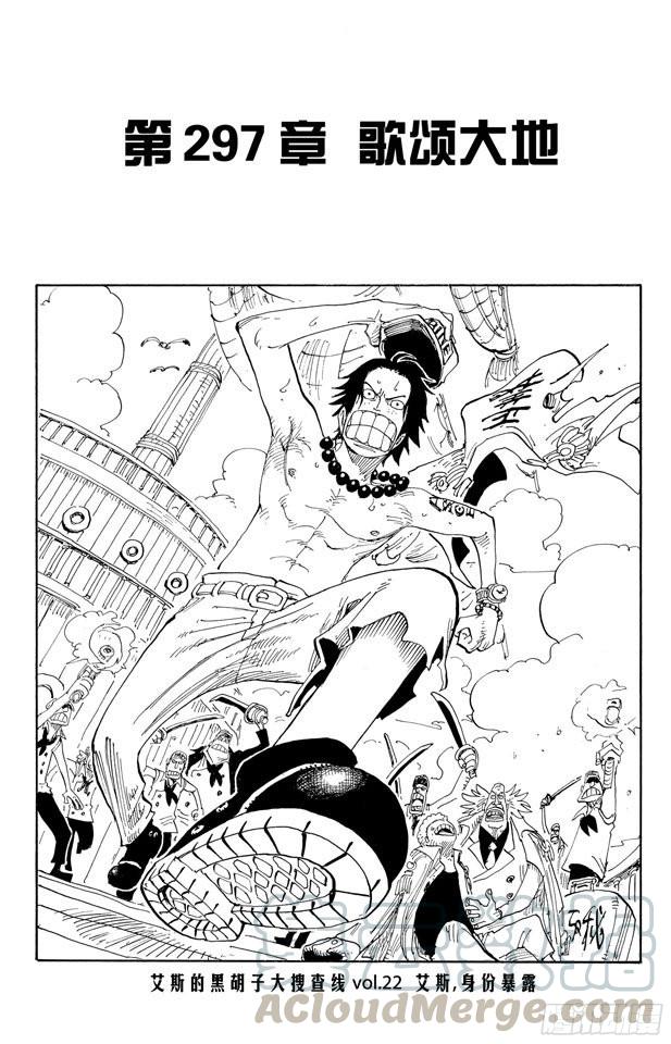 🍹航海王 第297话 歌颂大地 第1页