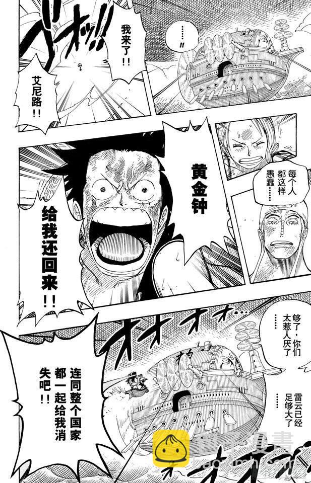 🍹航海王 第297话 歌颂大地 第10页