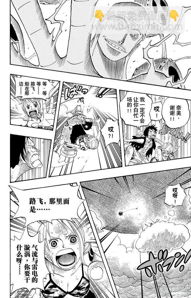 🍹航海王 第297话 歌颂大地 第12页