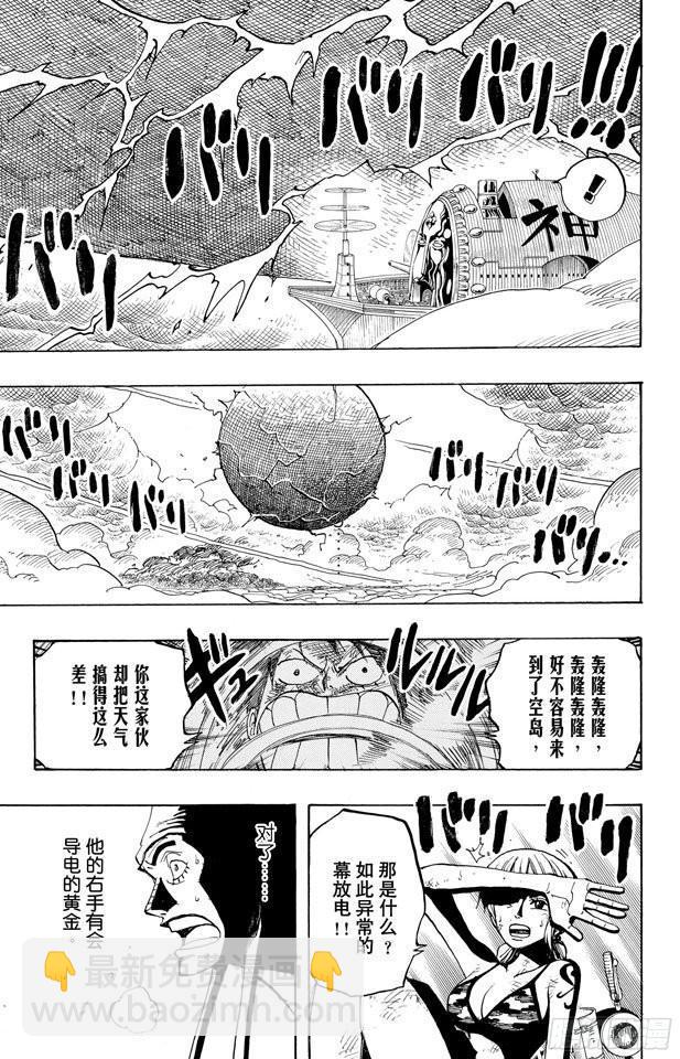 🍹航海王 第297话 歌颂大地 第15页