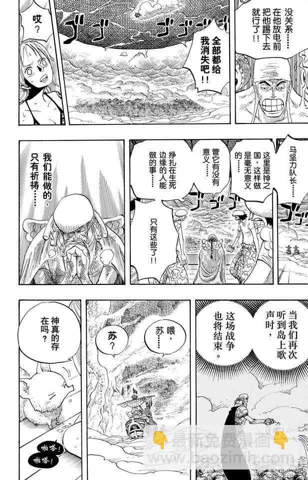 🍹航海王 第297话 歌颂大地 第16页