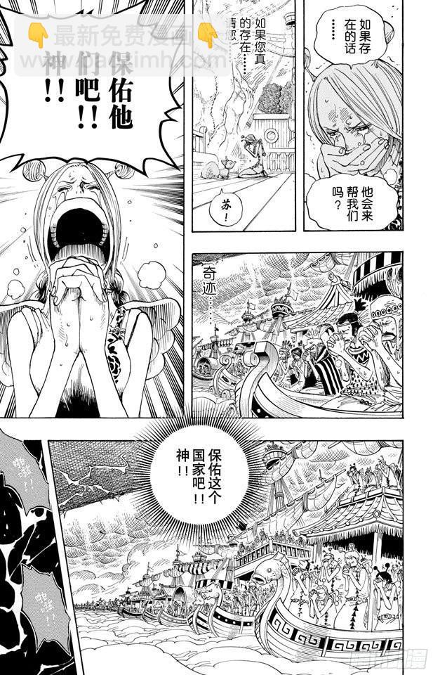 🍹航海王 第297话 歌颂大地 第17页