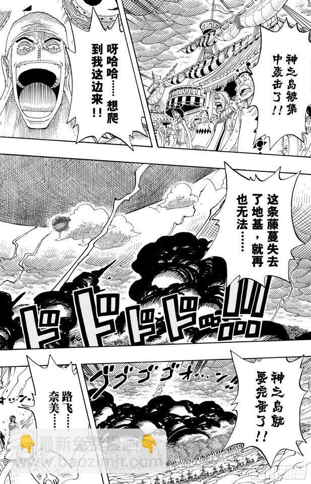 🍹航海王 第297话 歌颂大地 第2页