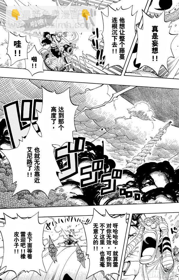 🍹航海王 第297话 歌颂大地 第3页