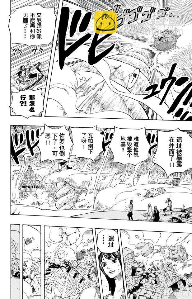 🍹航海王 第297话 歌颂大地 第4页