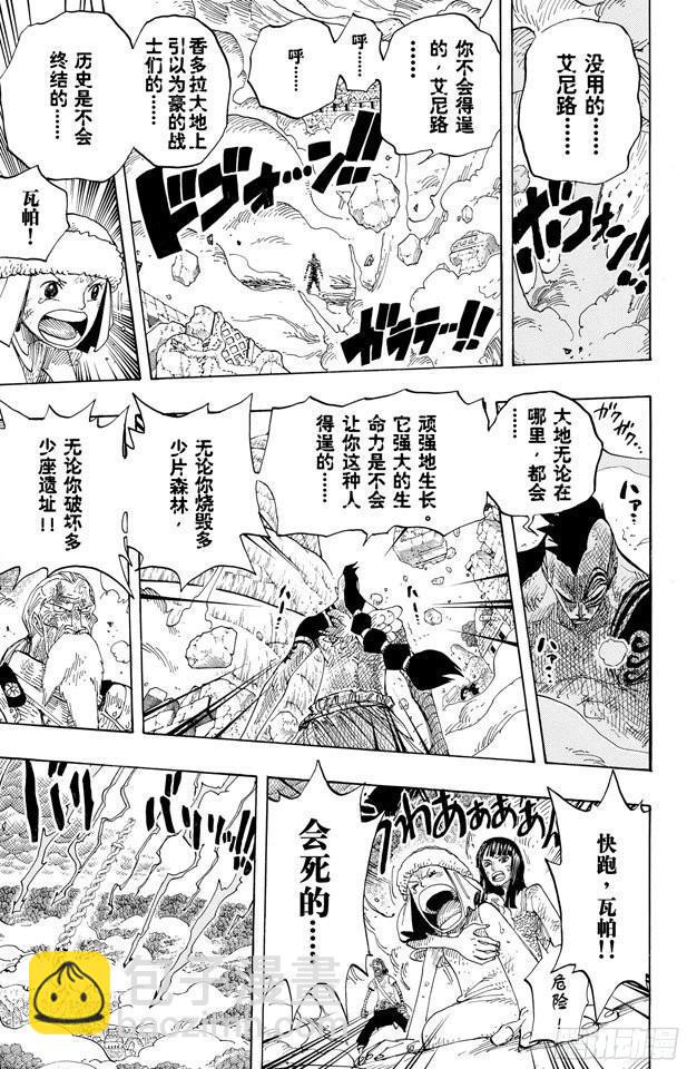 🍹航海王 第297话 歌颂大地 第5页