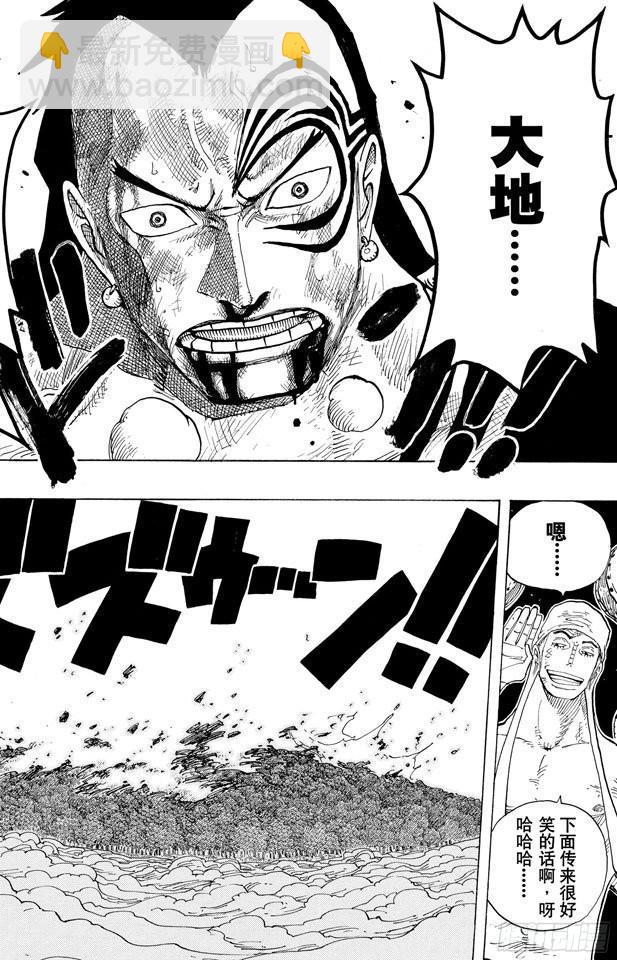 🍹航海王 第297话 歌颂大地 第6页