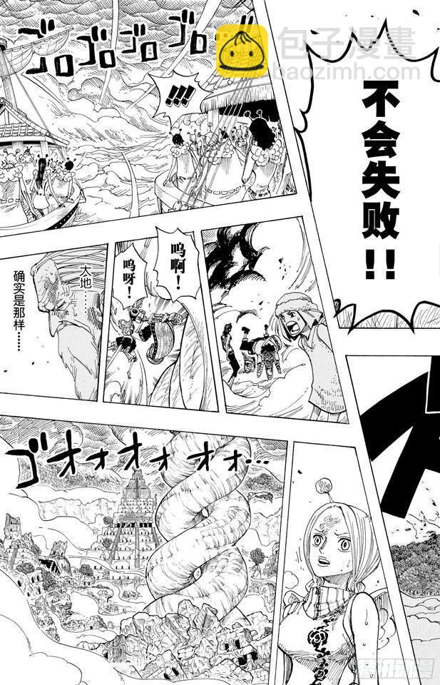 🍹航海王 第297话 歌颂大地 第7页