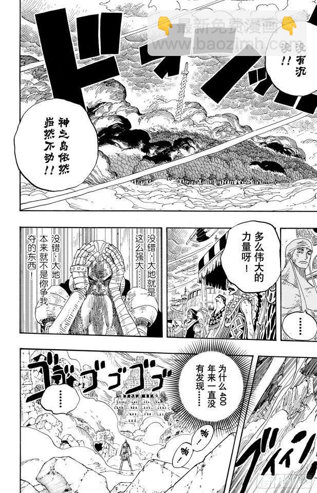 🍹航海王 第297话 歌颂大地 第8页