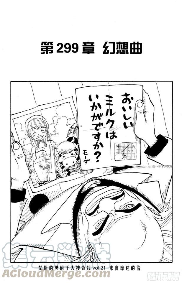 🍹航海王 第299话 幻想曲 第1页