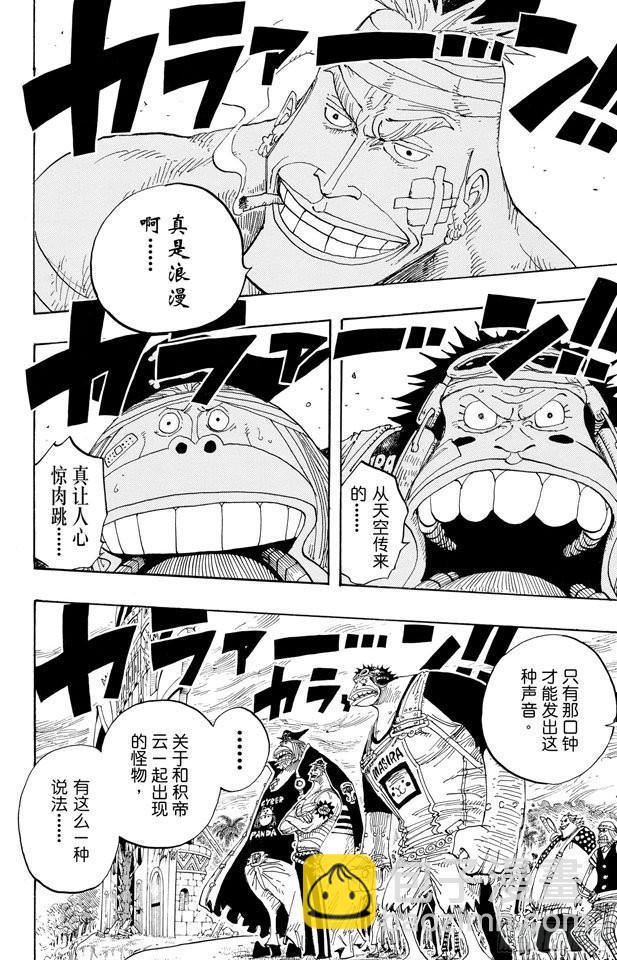 🍹航海王 第299话 幻想曲 第10页