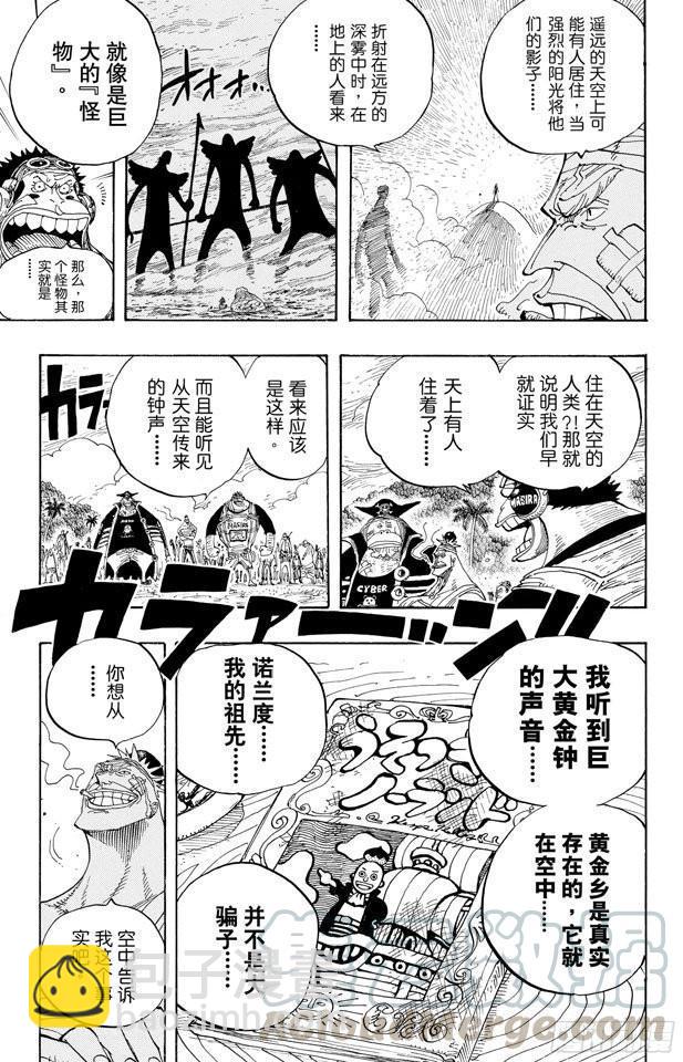 🍹航海王 第299话 幻想曲 第11页