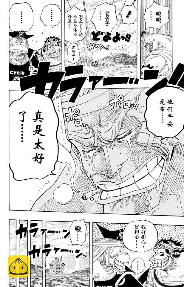 🍹航海王 第299话 幻想曲 第14页
