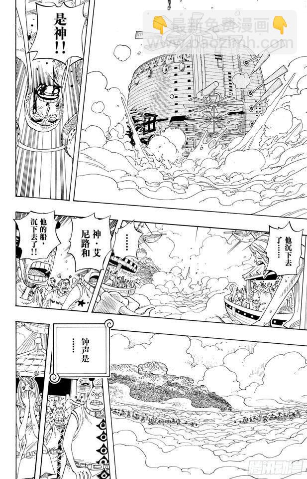 🍹航海王 第299话 幻想曲 第16页