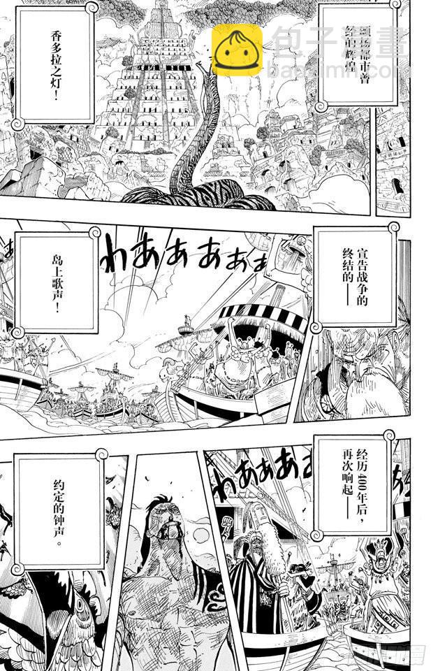 🍹航海王 第299话 幻想曲 第17页