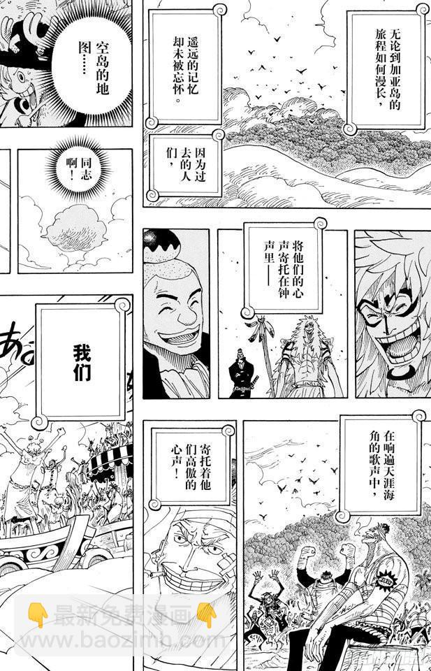 🍹航海王 第299话 幻想曲 第18页