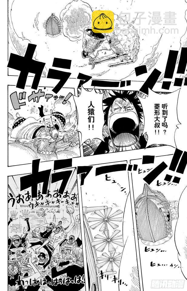 🍹航海王 第299话 幻想曲 第4页