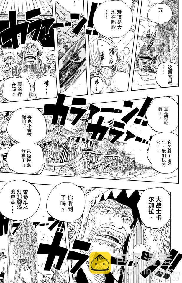 🍹航海王 第299话 幻想曲 第7页