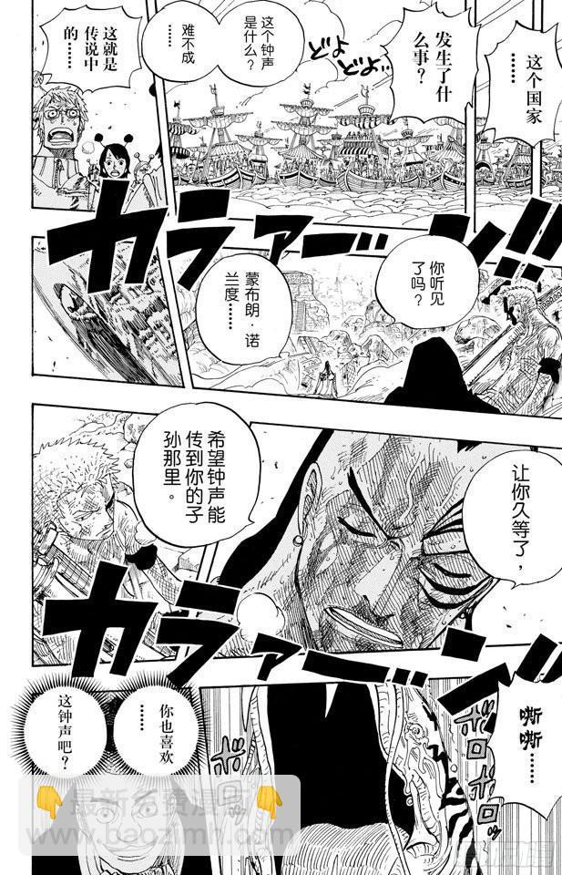 🍹航海王 第299话 幻想曲 第8页