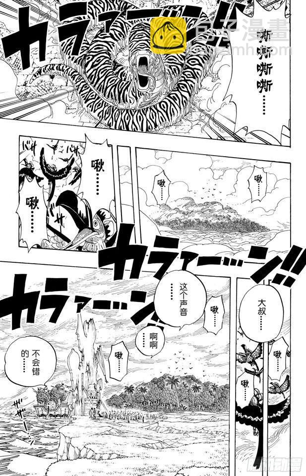 🍹航海王 第299话 幻想曲 第9页