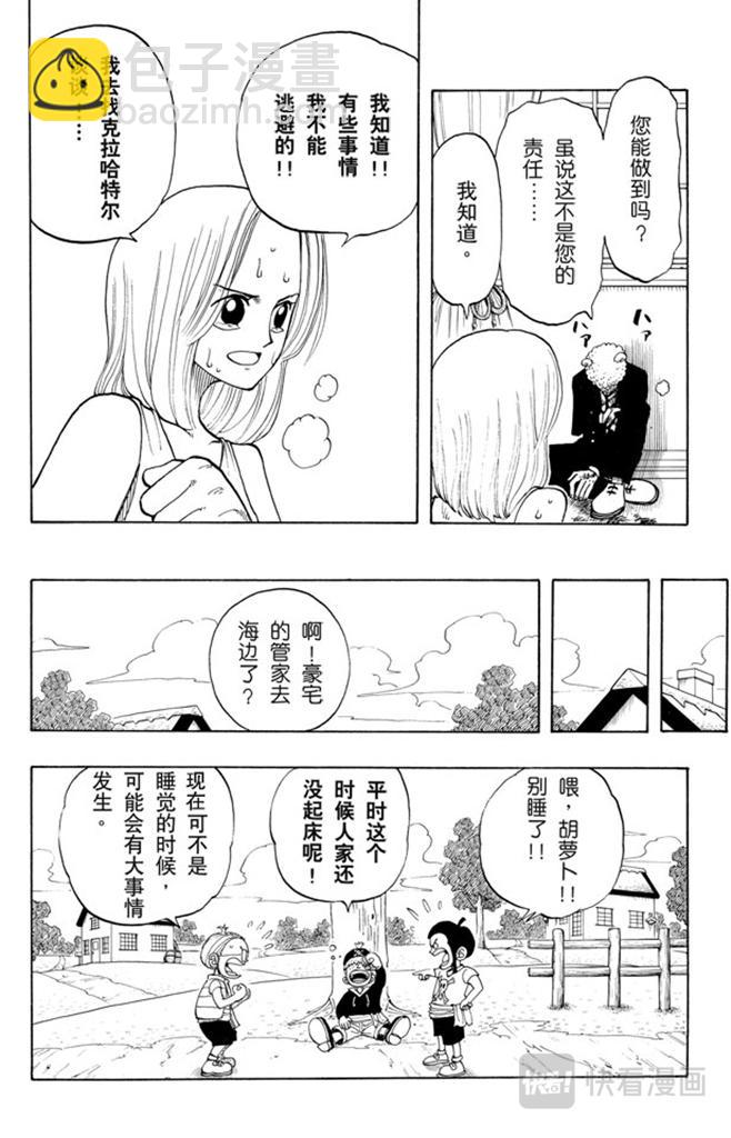 🍹航海王 第31话 真相 第10页