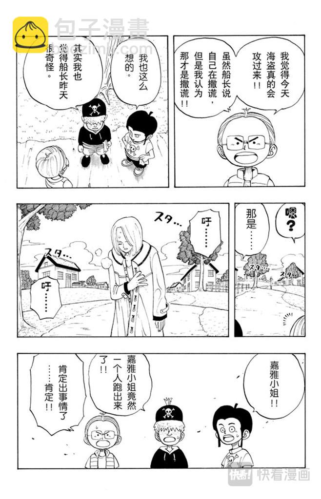 🍹航海王 第31话 真相 第11页