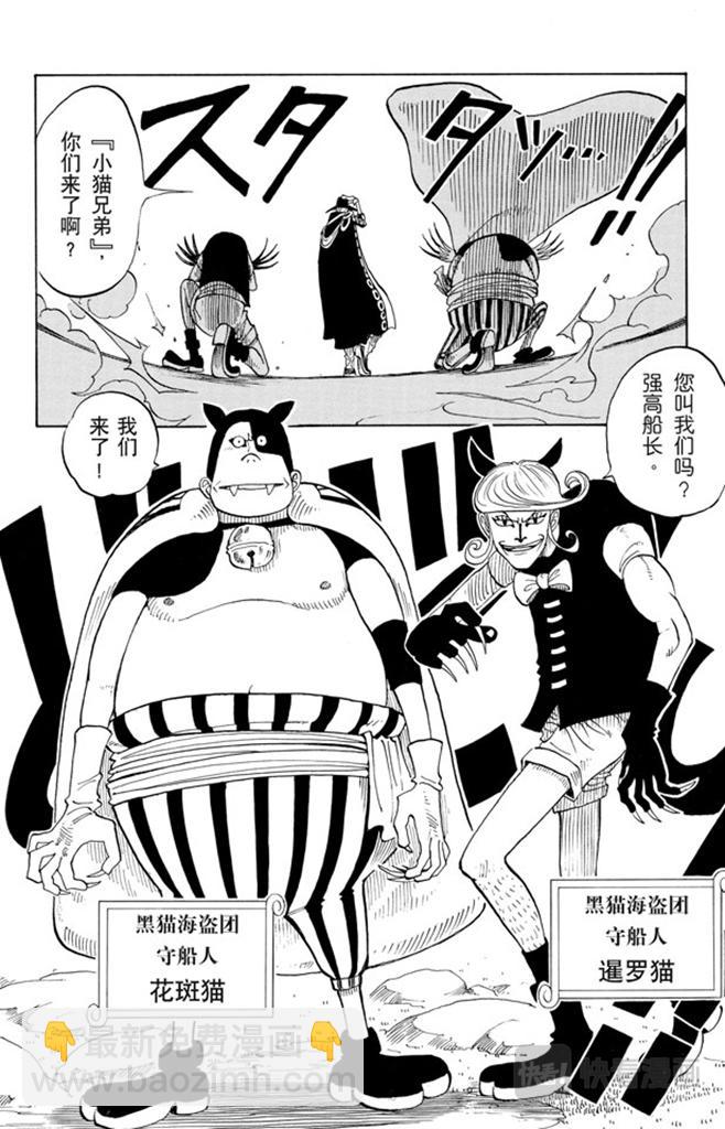 🍹航海王 第31话 真相 第14页