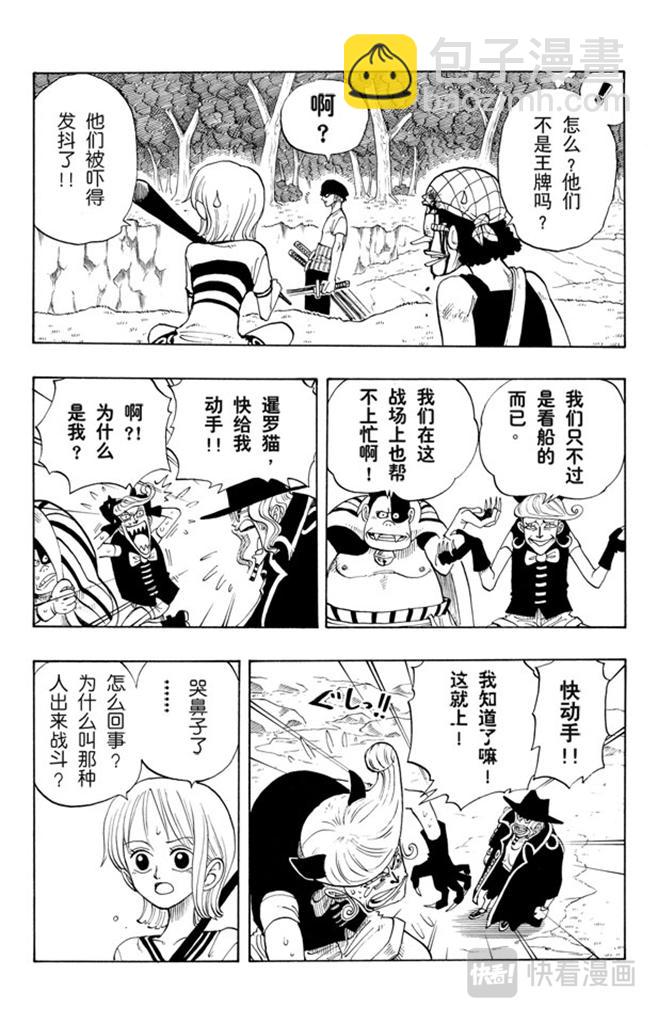 🍹航海王 第31话 真相 第16页