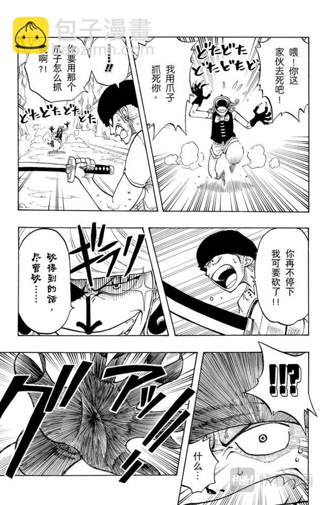 🍹航海王 第31话 真相 第17页