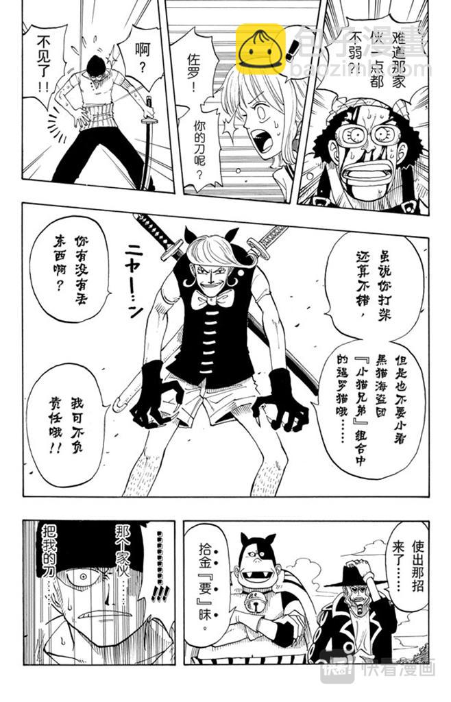 🍹航海王 第31话 真相 第19页
