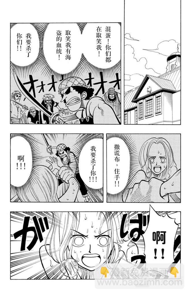 🍹航海王 第31话 真相 第2页