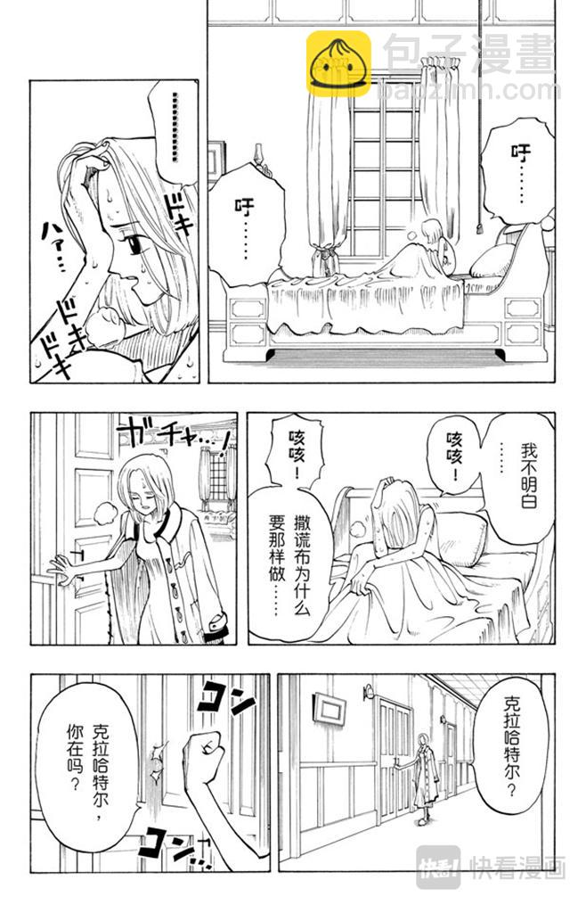 🍹航海王 第31话 真相 第3页