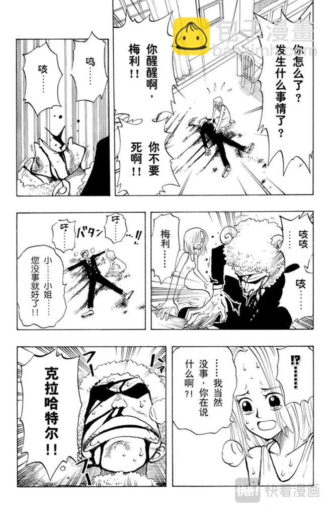 🍹航海王 第31话 真相 第5页