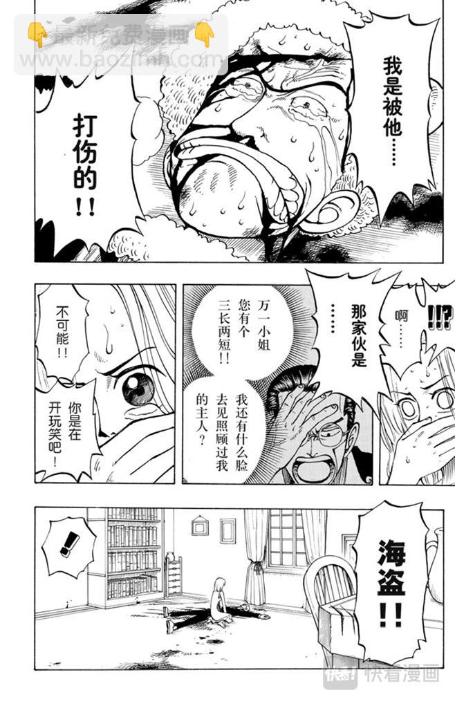 🍹航海王 第31话 真相 第6页