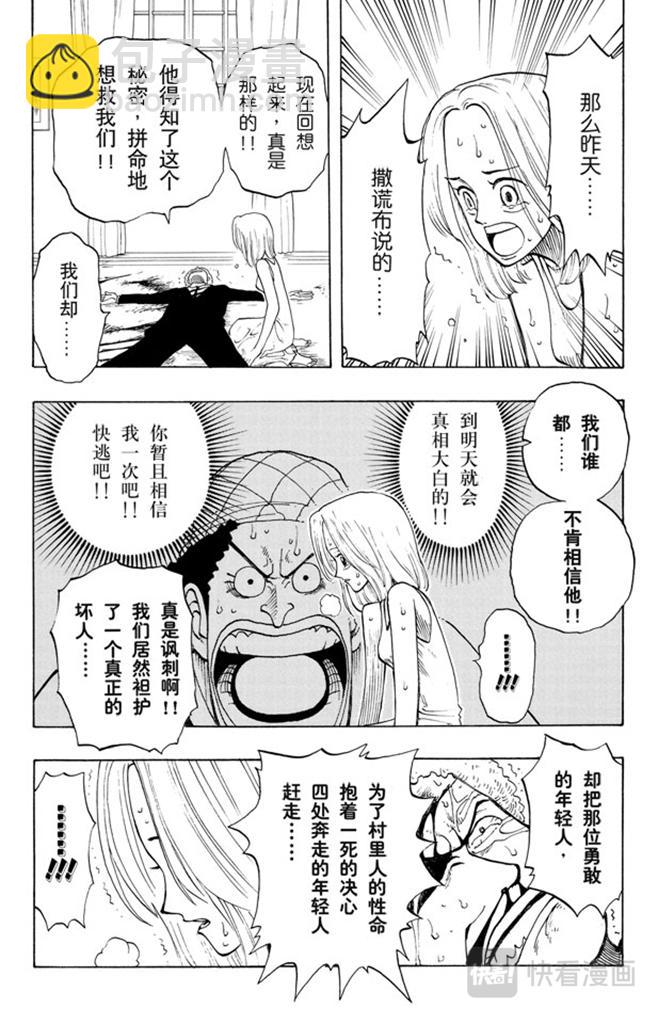 🍹航海王 第31话 真相 第7页