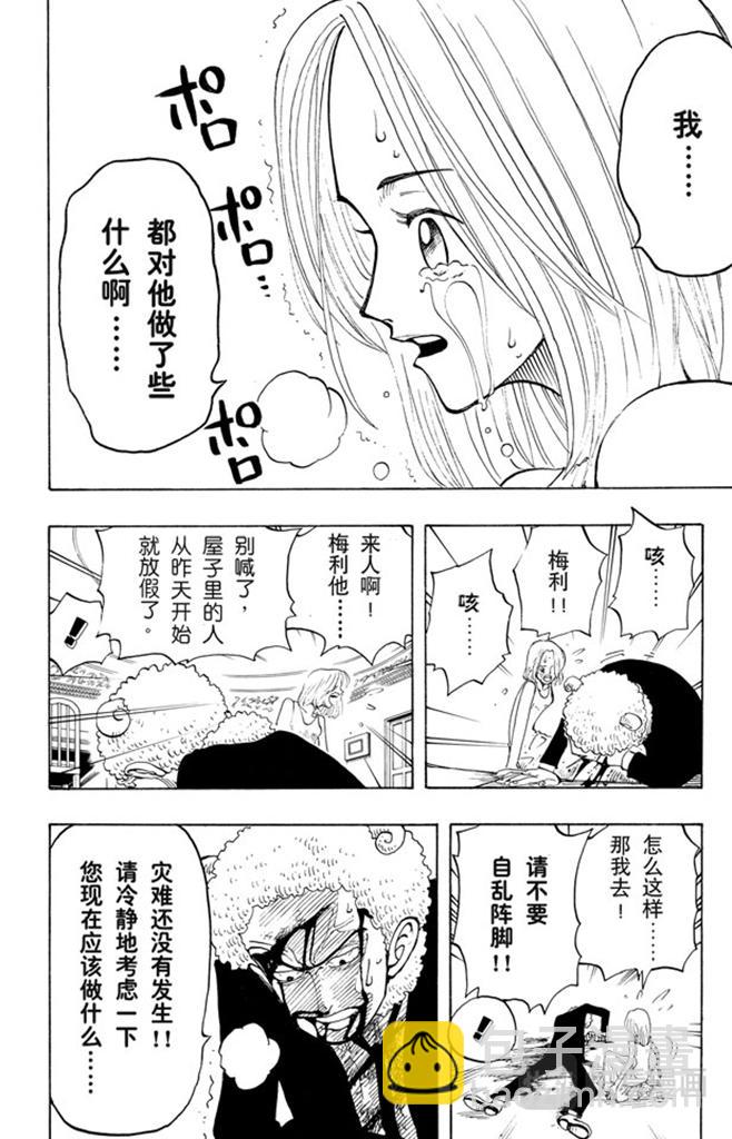 🍹航海王 第31话 真相 第8页
