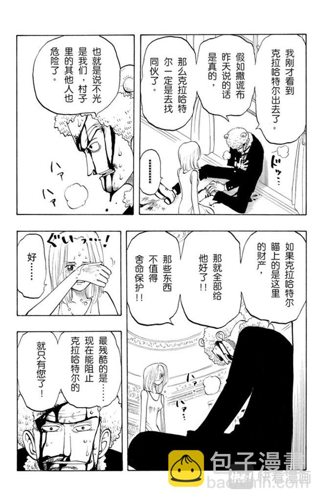 🍹航海王 第31话 真相 第9页