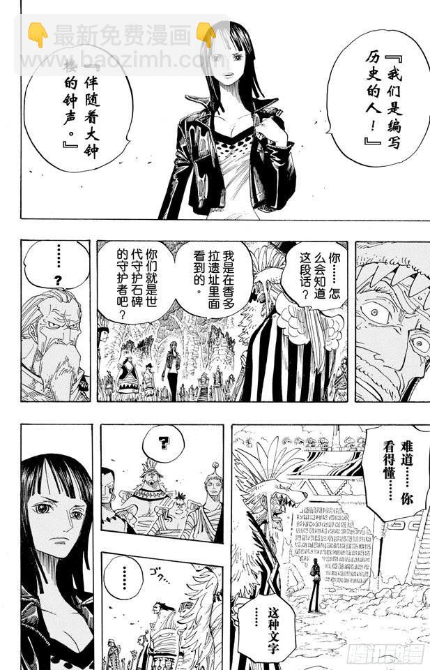 🍹航海王 第301话 我来到此地 第10页