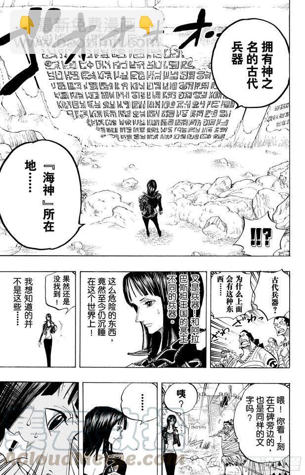 🍹航海王 第301话 我来到此地 第11页