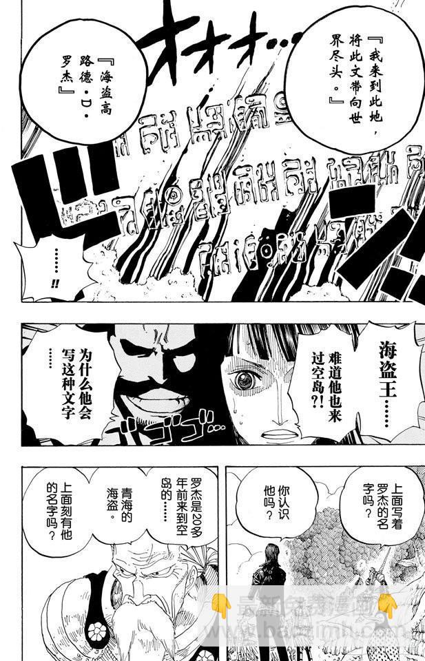 🍹航海王 第301话 我来到此地 第12页